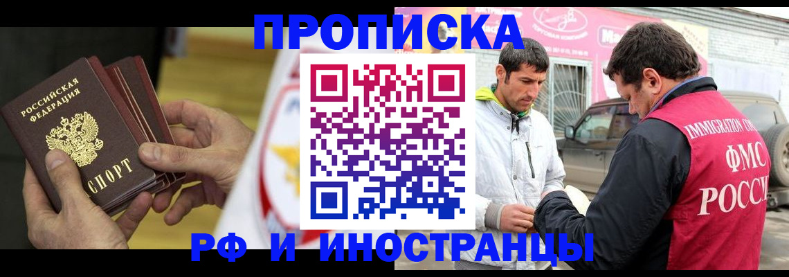 прописка ребенка в Кашире