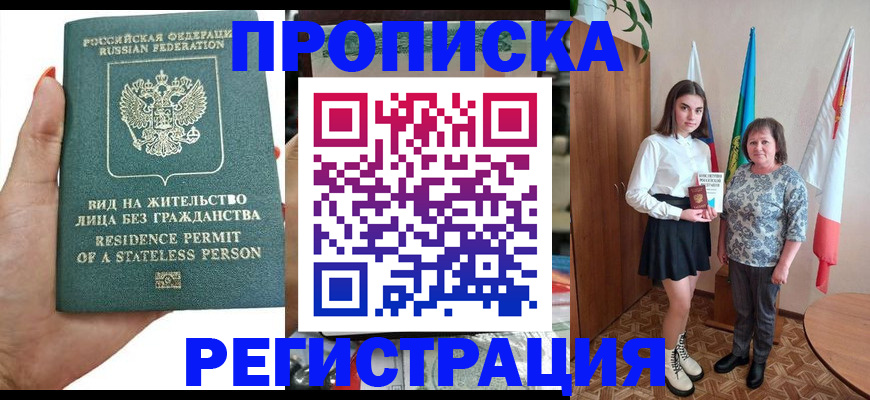 прописка для кредита в Кашире