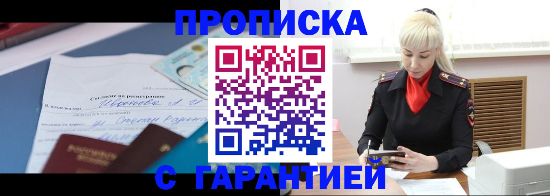 временная регистрация гарантия в Кашире