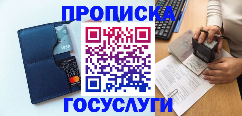 временная регистрация для всех в Кашире