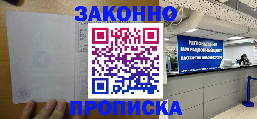 прописка для кредита в Кашире