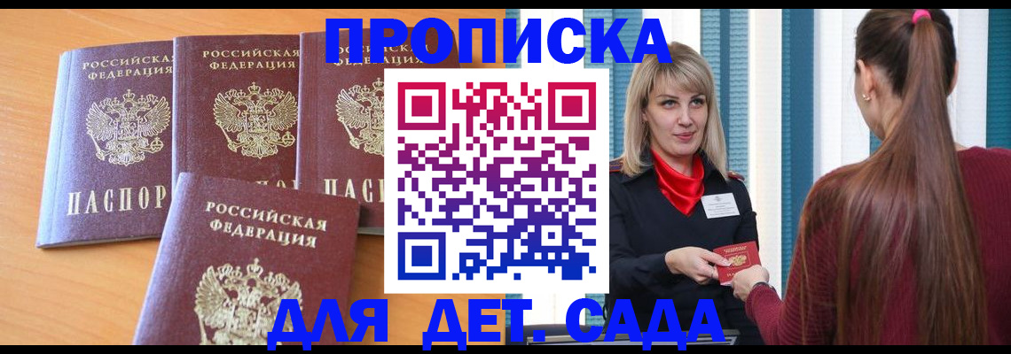 прописка в квартире в Кашире