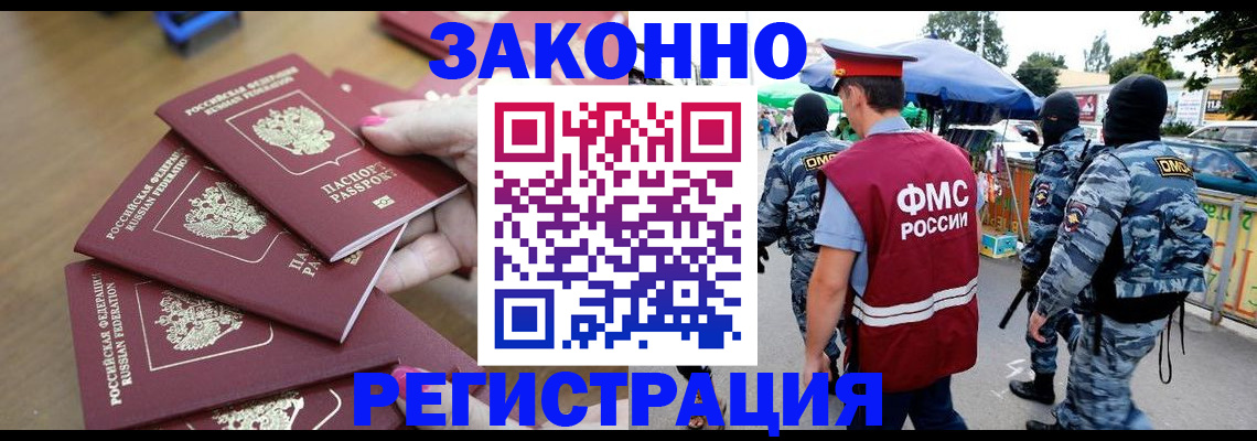 временная регистрация для всех в Кашире